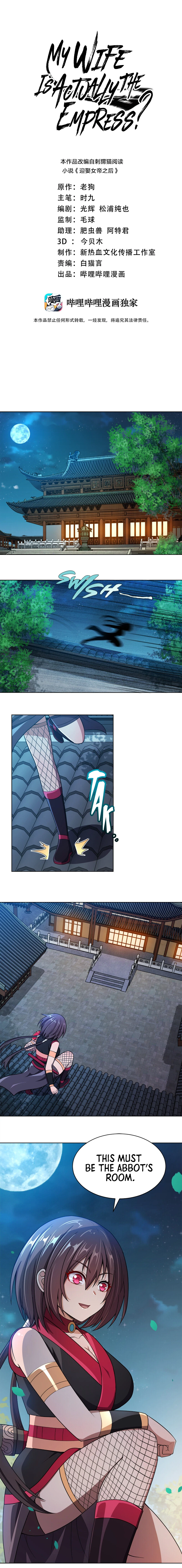 My Wife Is Actually The Empress? Chapter 18 - Page 2