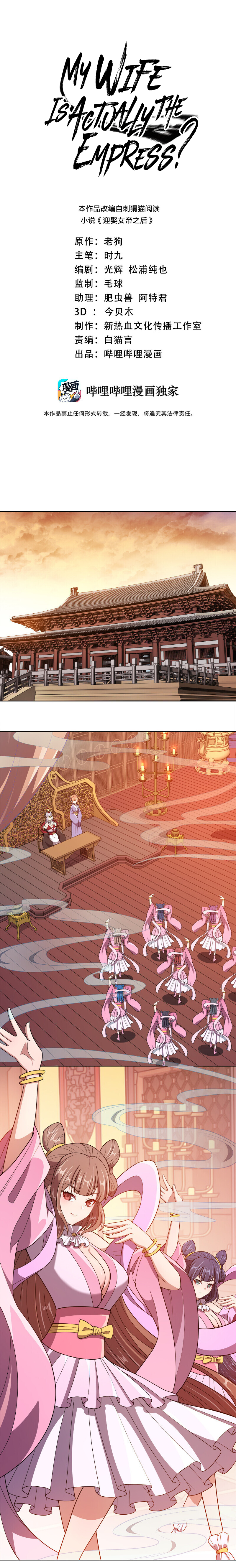 My Wife Is Actually The Empress? Chapter 20 - Page 3