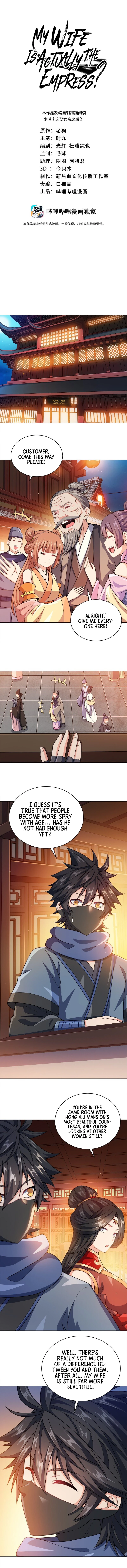 My Wife Is Actually The Empress? Chapter 31 - Page 3