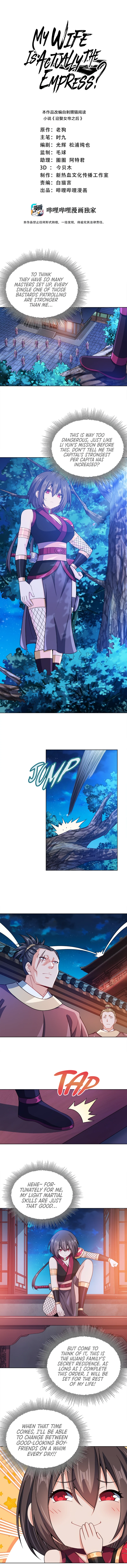 My Wife Is Actually The Empress? Chapter 32 - Page 3