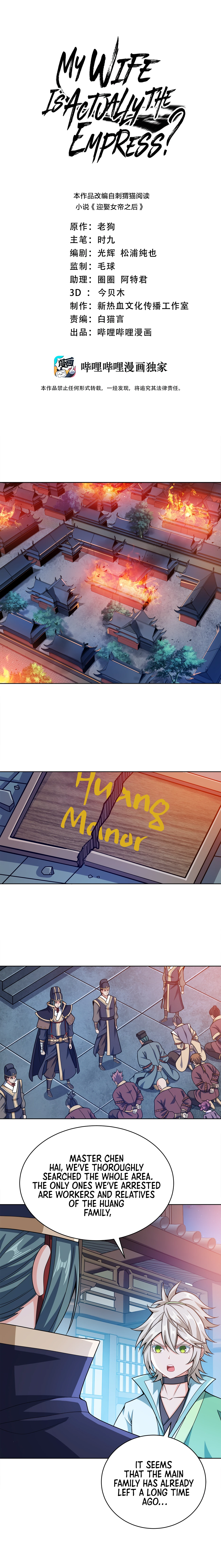 My Wife Is Actually The Empress? Chapter 34 - Page 2
