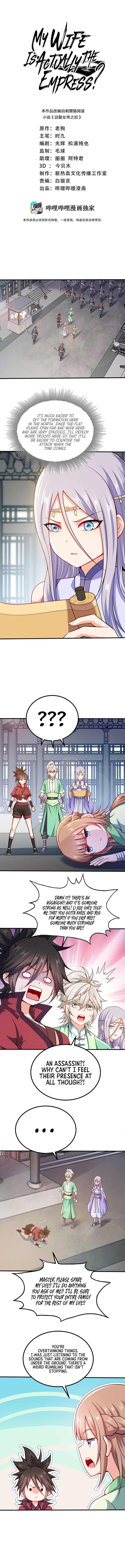 My Wife Is Actually The Empress? Chapter 95 - Page 3