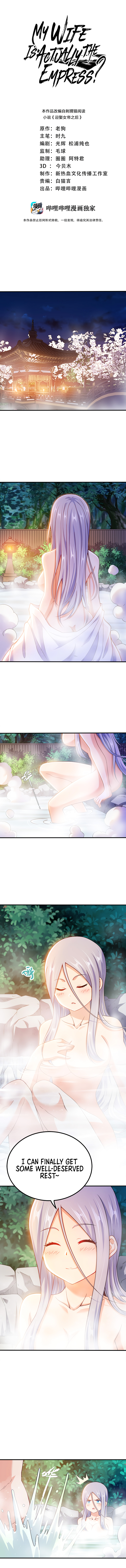 My Wife Is Actually The Empress? Chapter 101 - Page 3