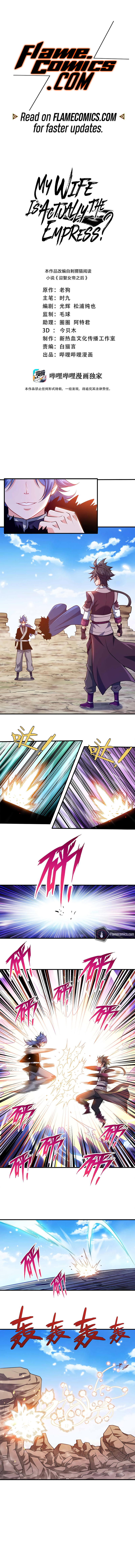 My Wife Is Actually The Empress? Chapter 138 - Page 3