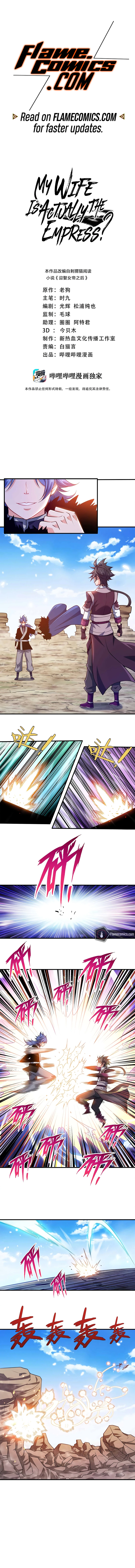 My Wife Is Actually The Empress? Chapter 138 - Page 3