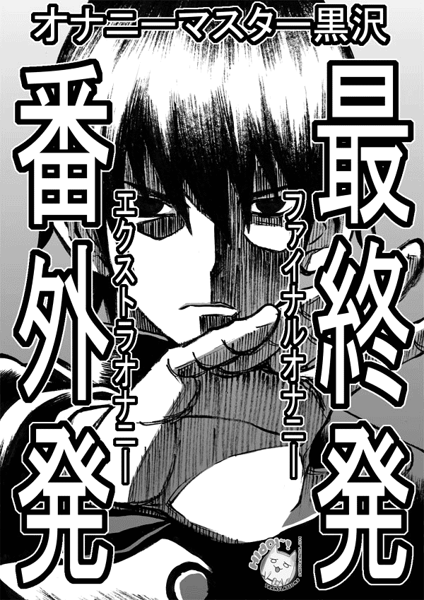 Onani Master Kurosawa Chapter 9 - Page 1