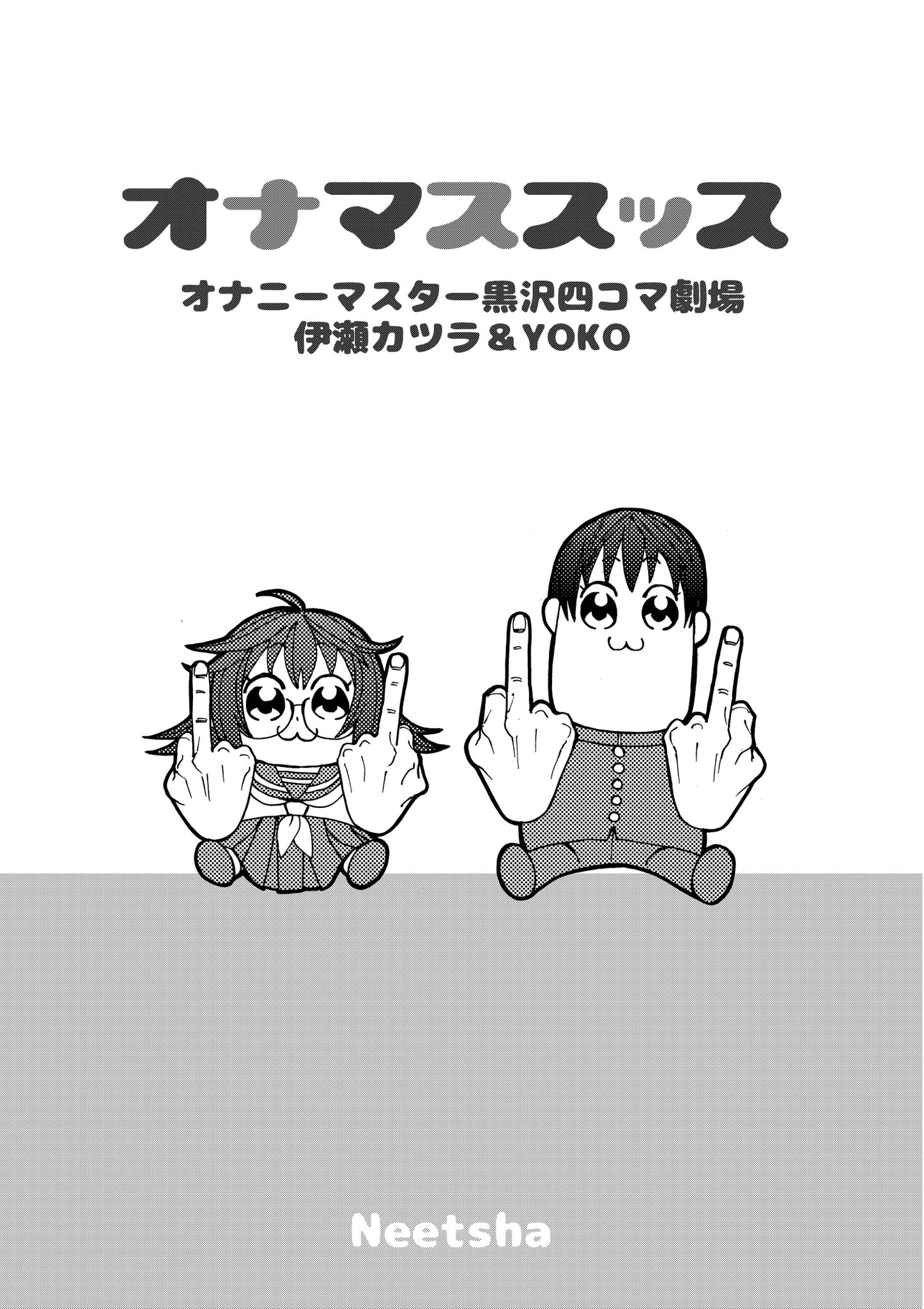 Onani Master Kurosawa Chapter 31.6 - Page 2