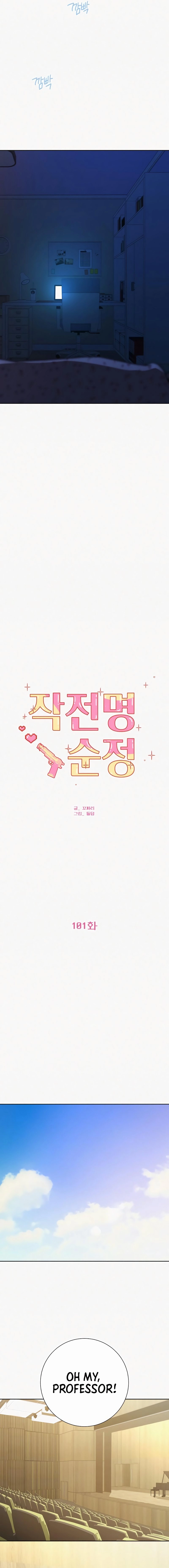 Operation True Love Chapter 101.3 - Page 6