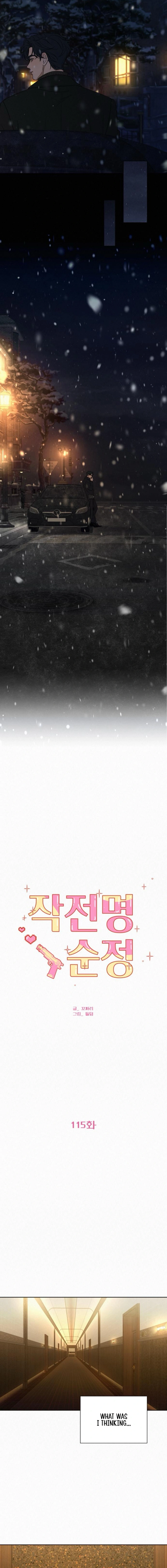 Operation True Love Chapter 115 - Page 14