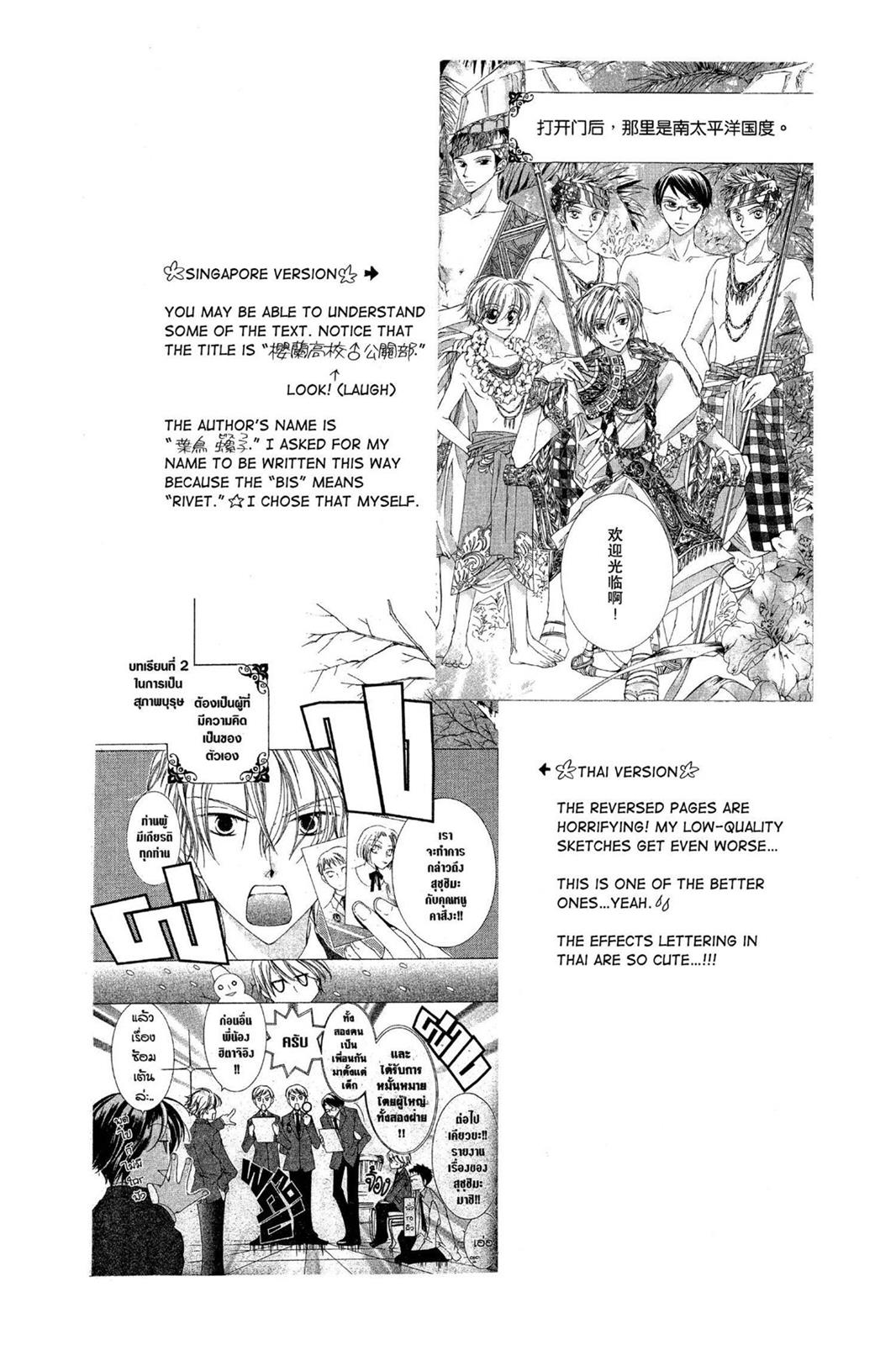 Ouran High School Host Club Chapter 34 - Page 32