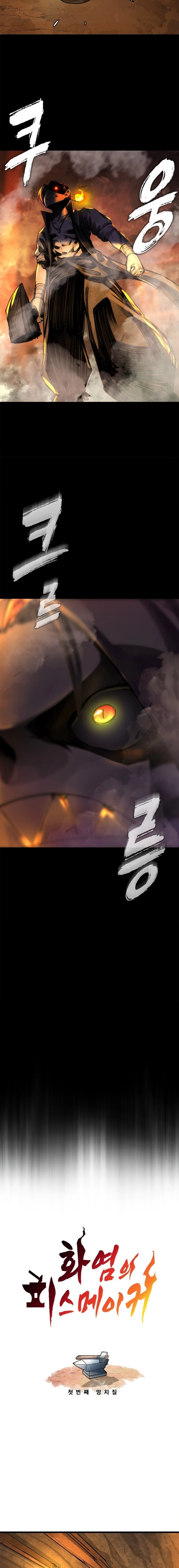Piece Maker of Flame Chapter 1 - Page 11