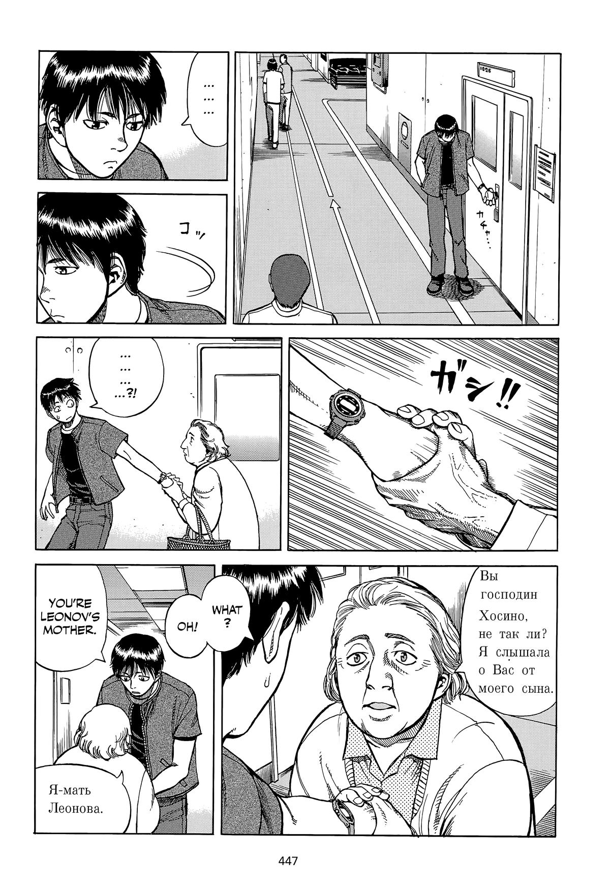 Planetes Chapter 11 - Page 11