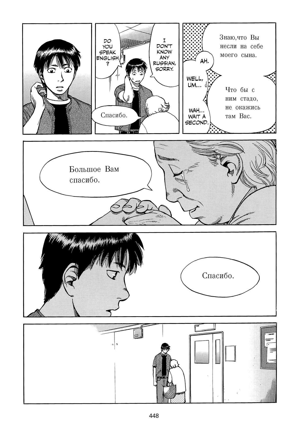 Planetes Chapter 11 - Page 13
