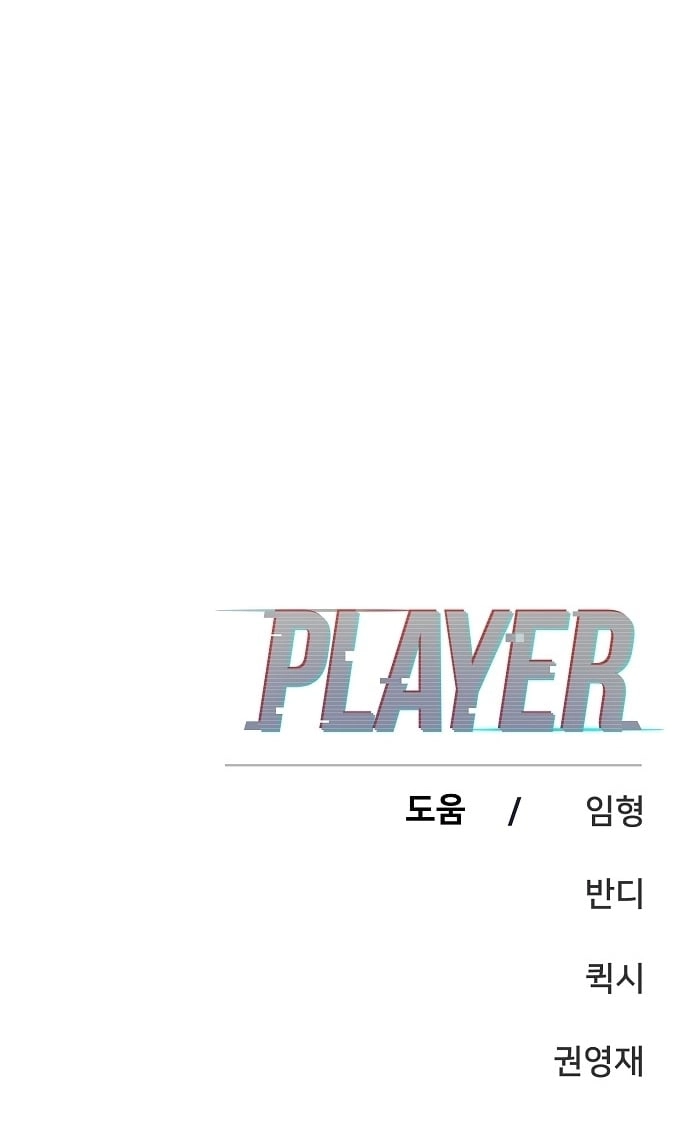 Player Chapter 77 - Page 26
