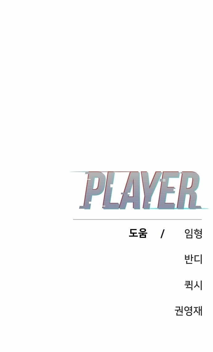 Player Chapter 80 - Page 25