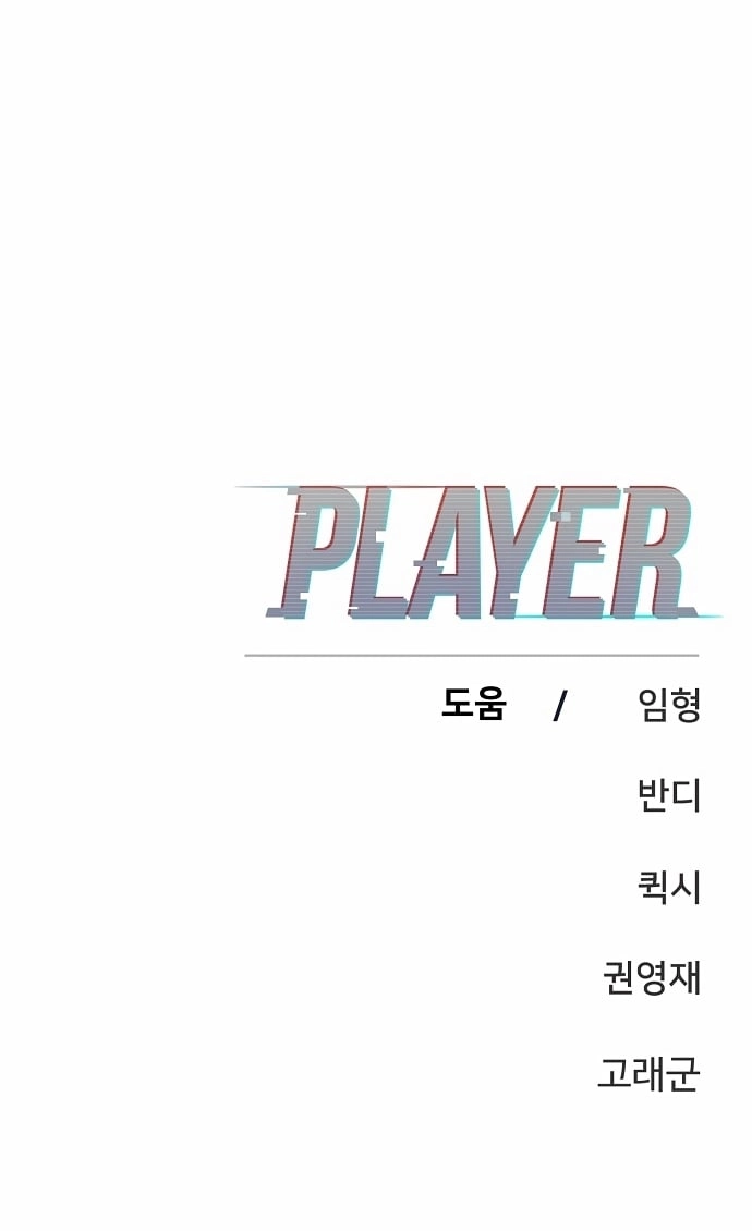 Player Chapter 96 - Page 27