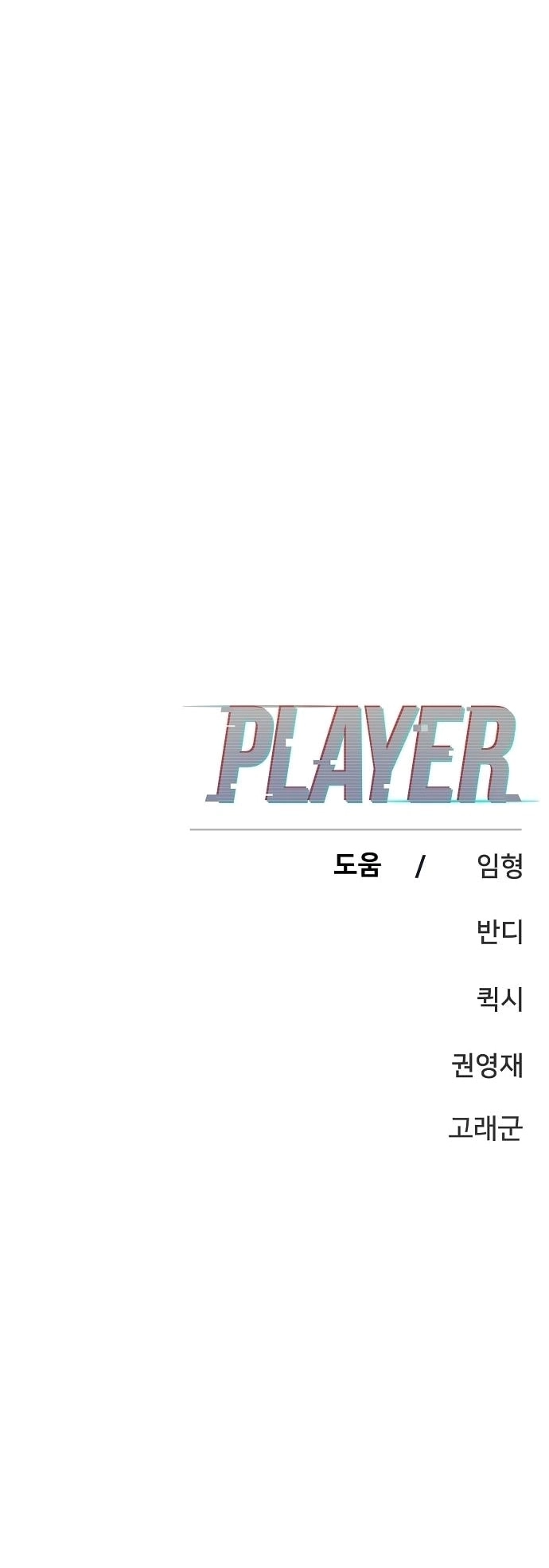 Player Chapter 143 - Page 44