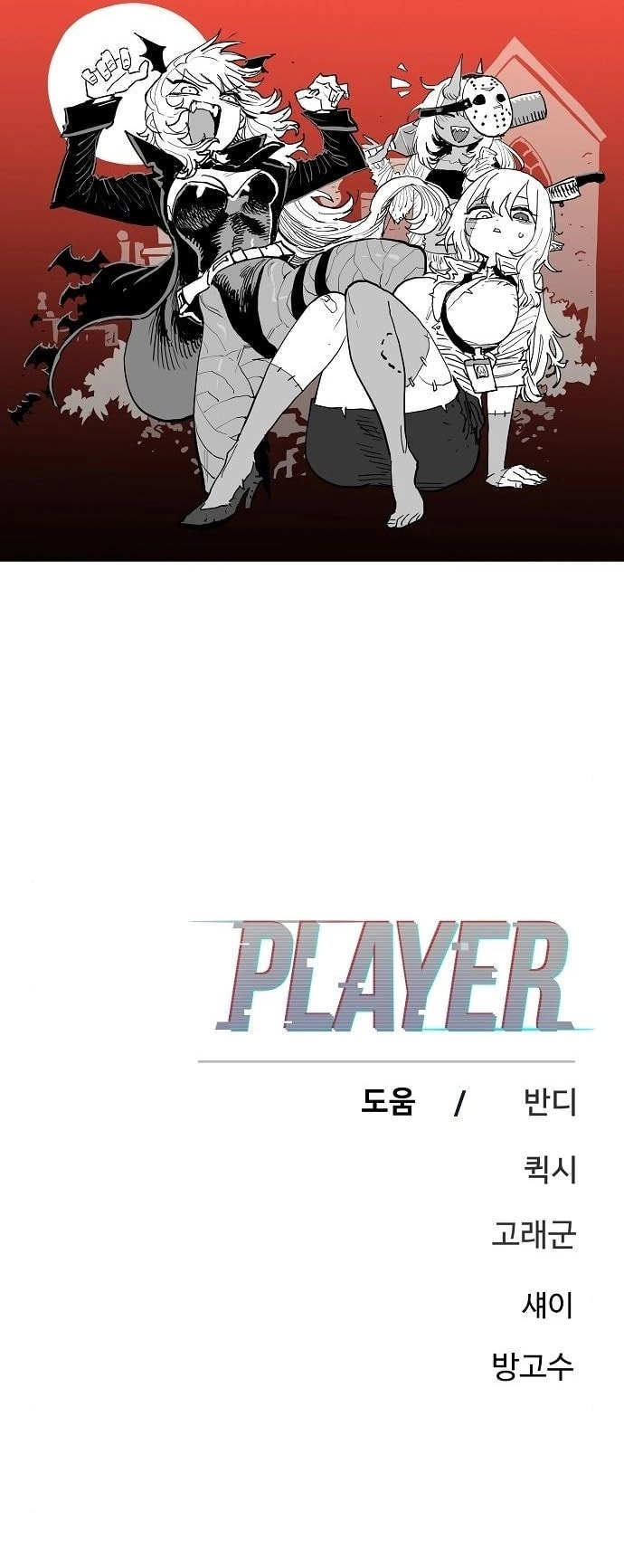 Player Chapter 182 - Page 39
