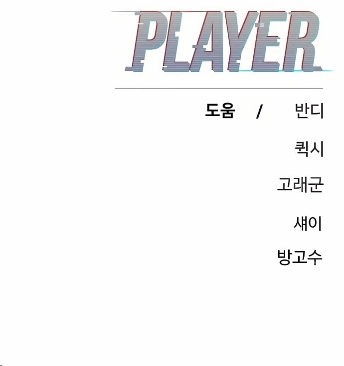 Player Chapter 205 - Page 44