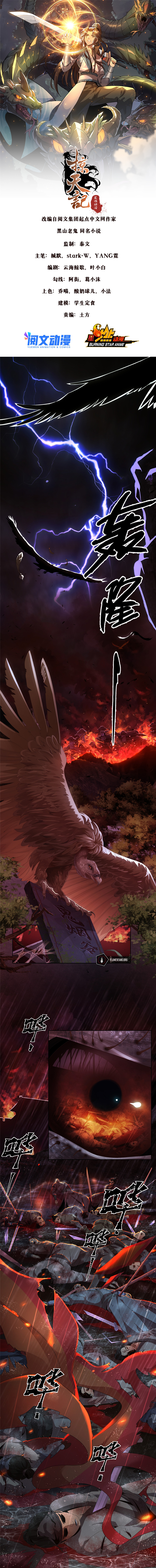 Plundering The Heavens Chapter 1 - Page 3