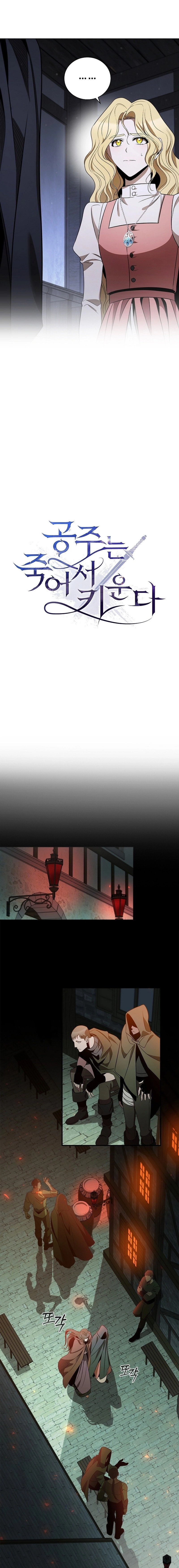Raising the Princess to Overcome Death Chapter 22 - Page 4