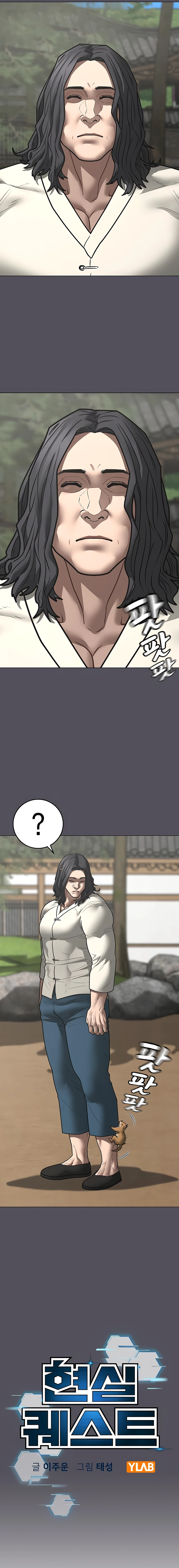 Reality Quest 2 Chapter 166 - Page 5
