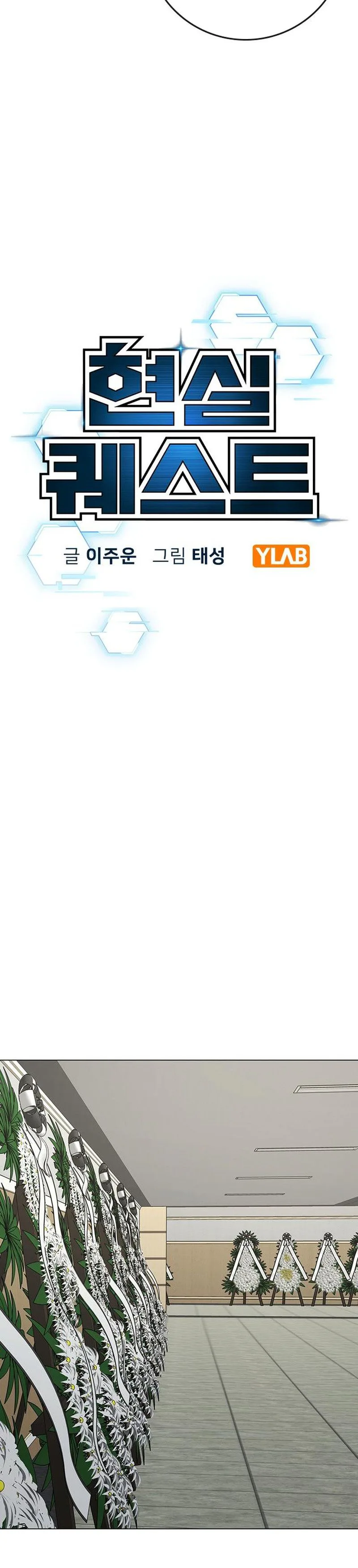 Reality Quest 2 Chapter 200 - Page 10