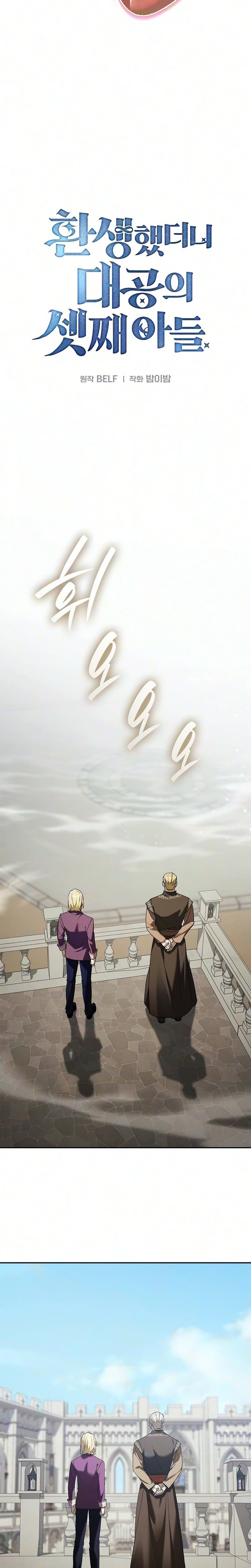 Reincarnated as the Grand Duke's Third Son Chapter 30 - Page 19