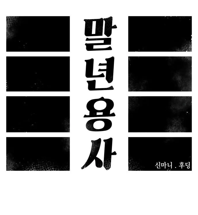 Reincarnation of the Veteran Soldier Chapter 25 - Page 68
