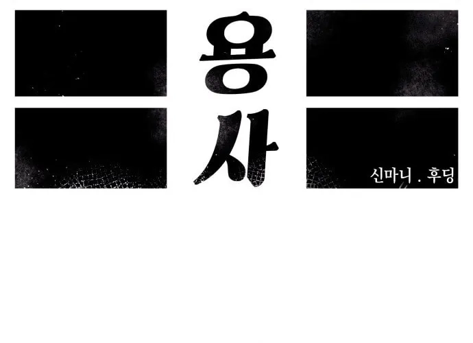Reincarnation of the Veteran Soldier Chapter 26 - Page 42