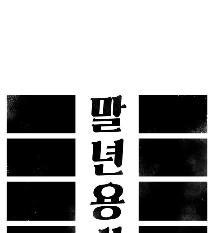 Reincarnation of the Veteran Soldier Chapter 27 - Page 35
