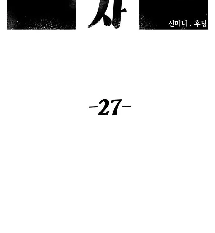 Reincarnation of the Veteran Soldier Chapter 27 - Page 36