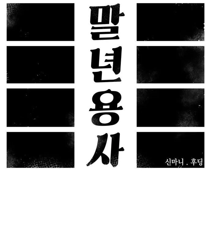 Reincarnation of the Veteran Soldier Chapter 30 - Page 64
