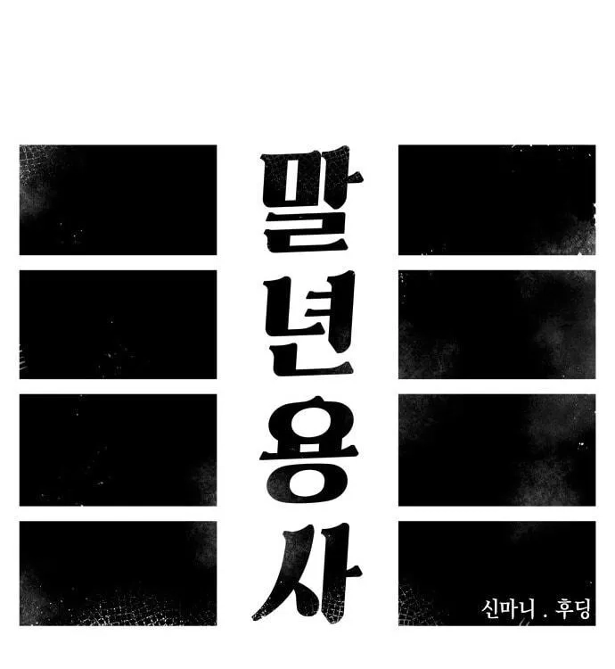 Reincarnation of the Veteran Soldier Chapter 31 - Page 28