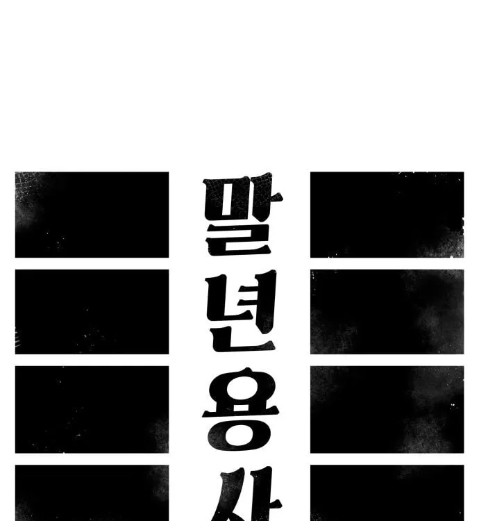 Reincarnation of the Veteran Soldier Chapter 32 - Page 32