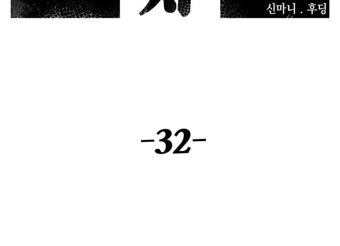 Reincarnation of the Veteran Soldier Chapter 32 - Page 33