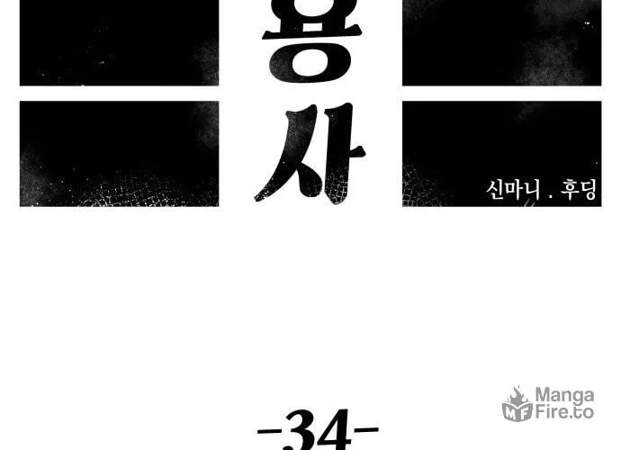Reincarnation of the Veteran Soldier Chapter 34 - Page 57