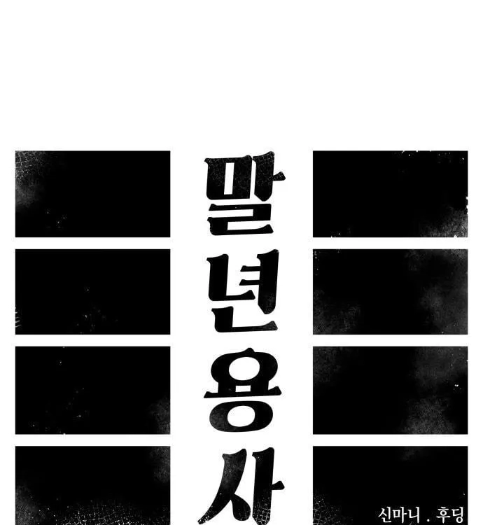 Reincarnation of the Veteran Soldier Chapter 36 - Page 41