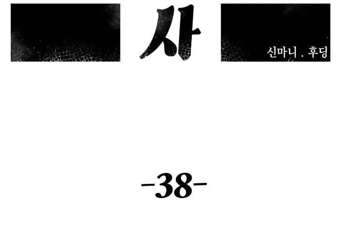 Reincarnation of the Veteran Soldier Chapter 38 - Page 59