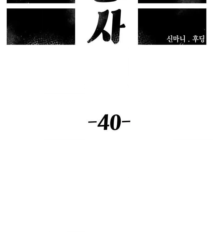 Reincarnation of the Veteran Soldier Chapter 40 - Page 39