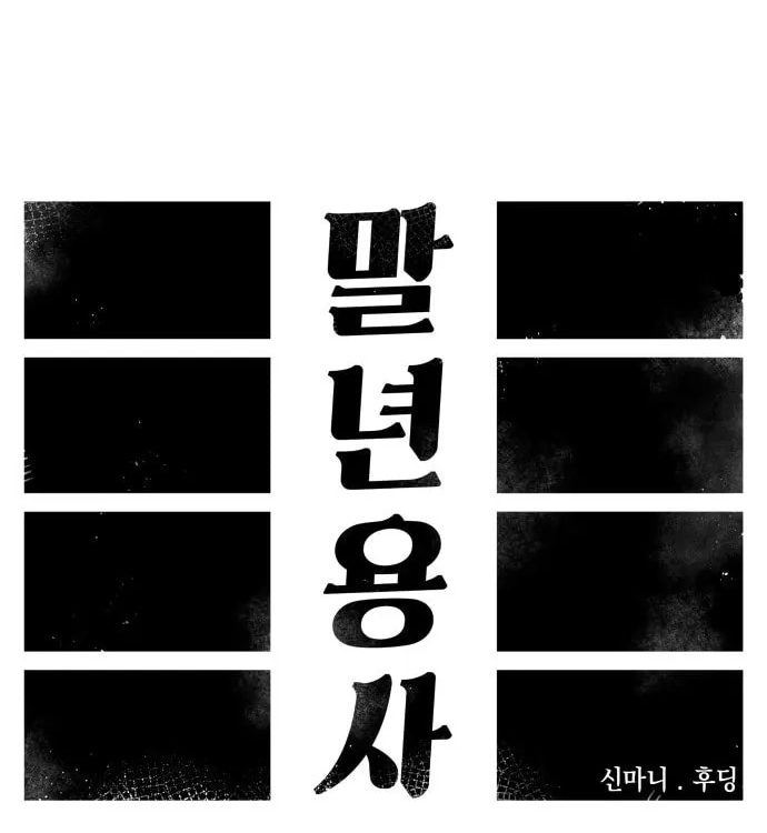 Reincarnation of the Veteran Soldier Chapter 42 - Page 45