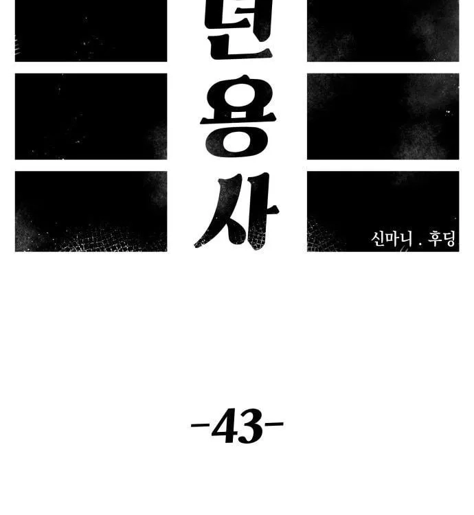Reincarnation of the Veteran Soldier Chapter 43 - Page 109