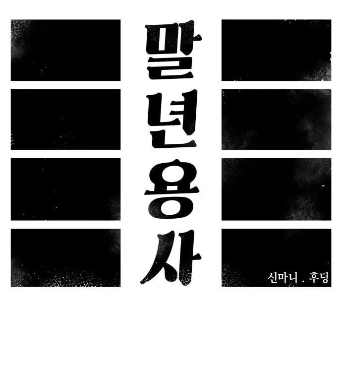 Reincarnation of the Veteran Soldier Chapter 45 - Page 67