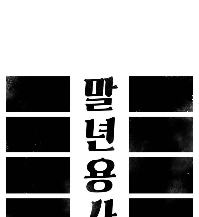 Reincarnation of the Veteran Soldier Chapter 46 - Page 42