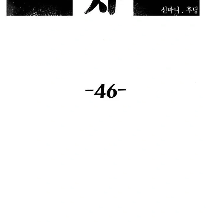 Reincarnation of the Veteran Soldier Chapter 46 - Page 43