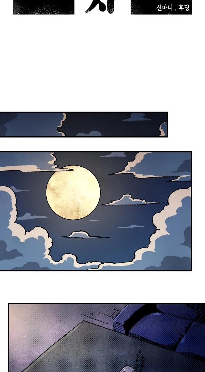 Reincarnation of the Veteran Soldier Chapter 180 - Page 86