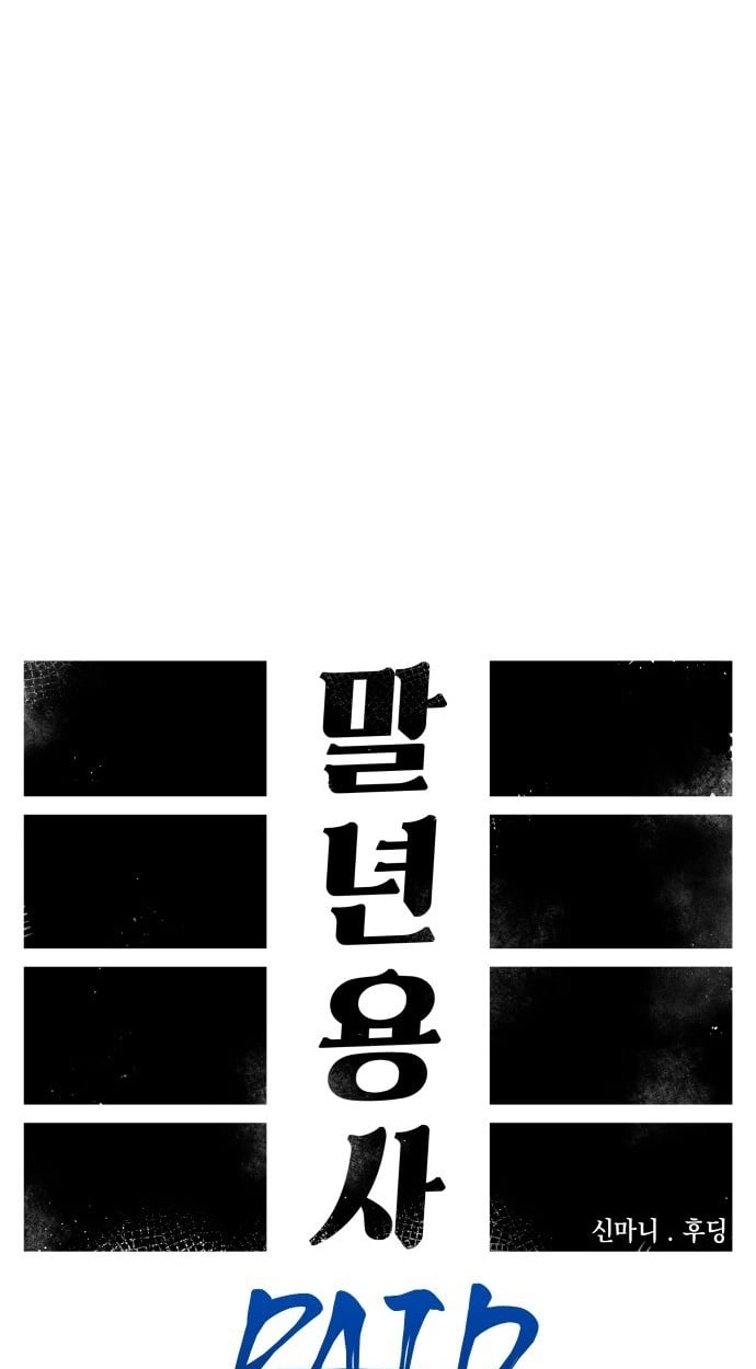 Reincarnation of the Veteran Soldier Chapter 193 - Page 15