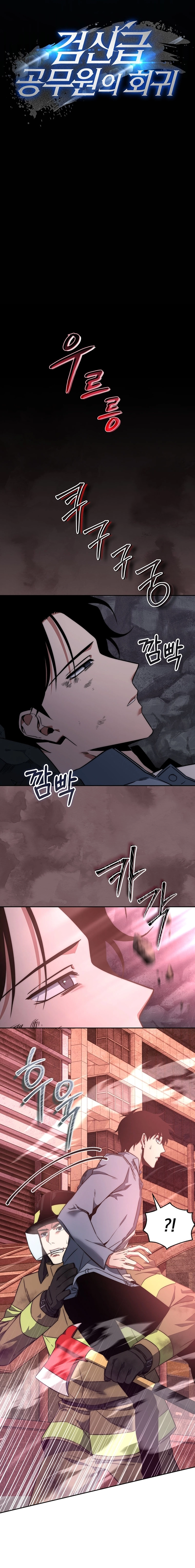 Return of the Sword God Rank Civil Servant Chapter 1 - Page 16