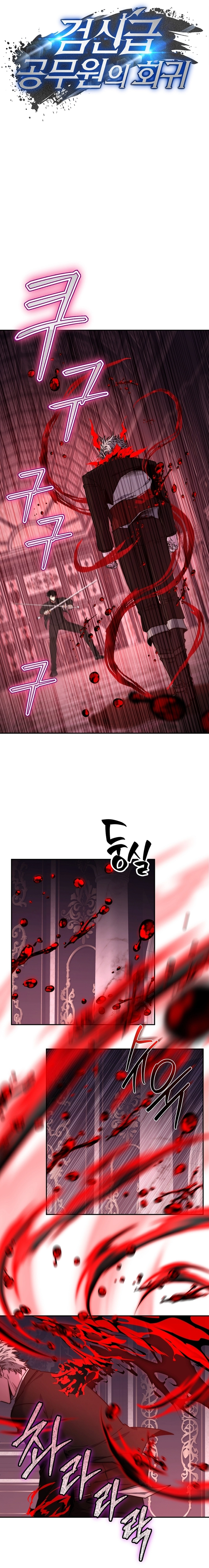 Return of the Sword God Rank Civil Servant Chapter 29 - Page 10