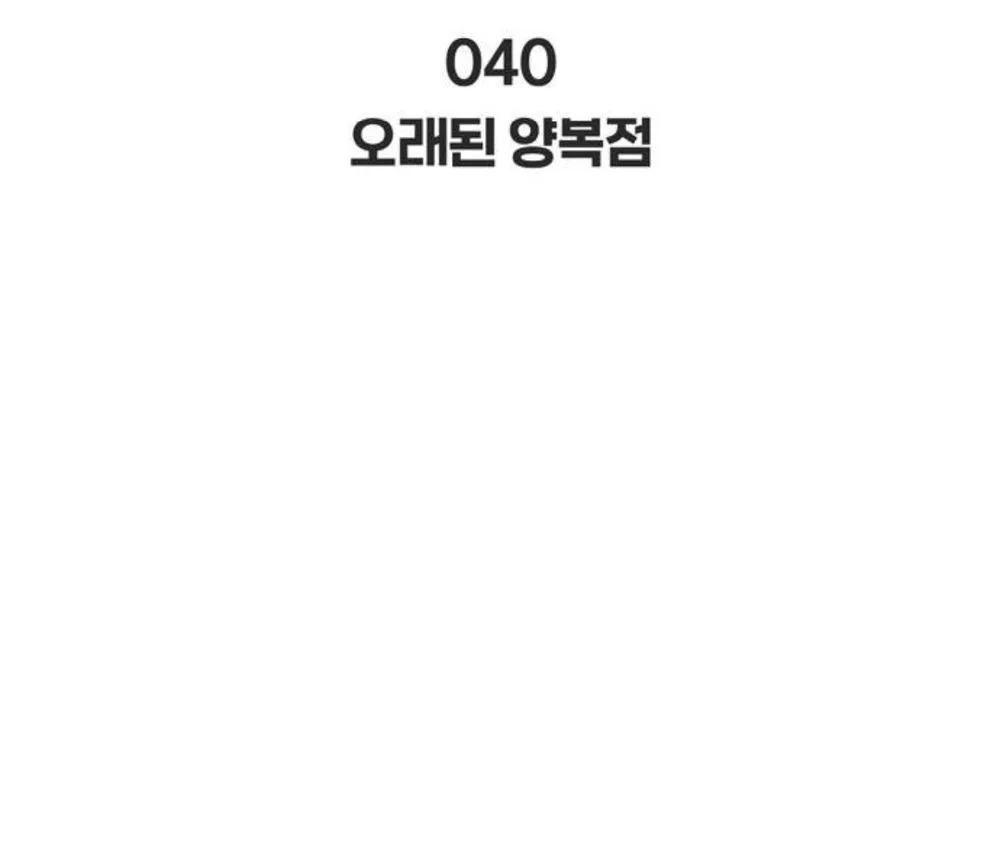 S Class Hunter Heals with Monsters Chapter 40 - Page 19